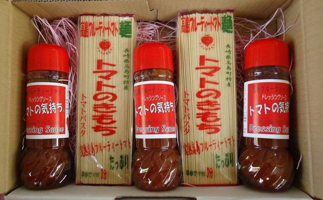 高島トマト ドレッシング パスタ セット 