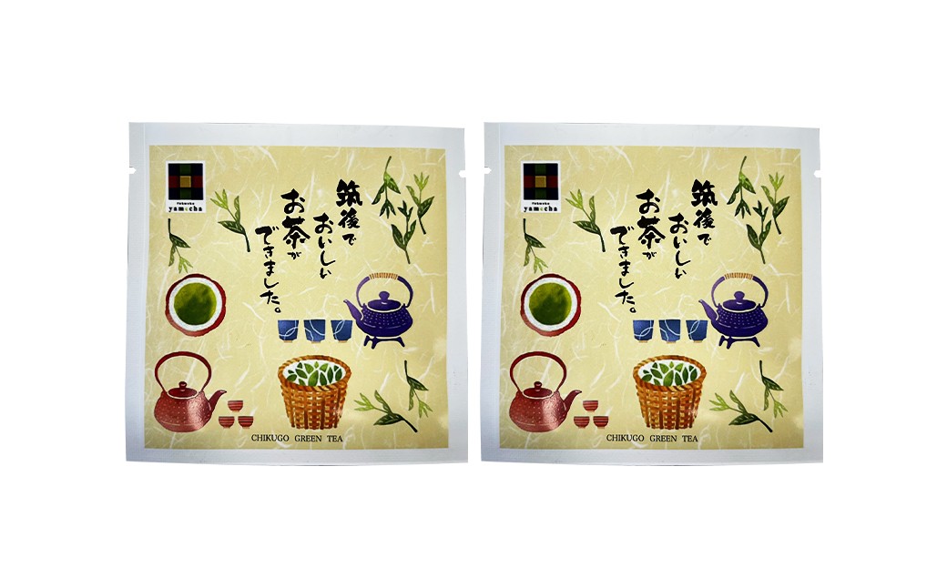 八女茶 1煎パック（10g茶葉入り） 2個 計20g 