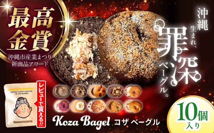 ベーグル 食べ比べ 10種 詰め合わせ お取り寄せ 冷凍 パン セット ベーグル 専門店 手作り こだわり 美味しい 人気