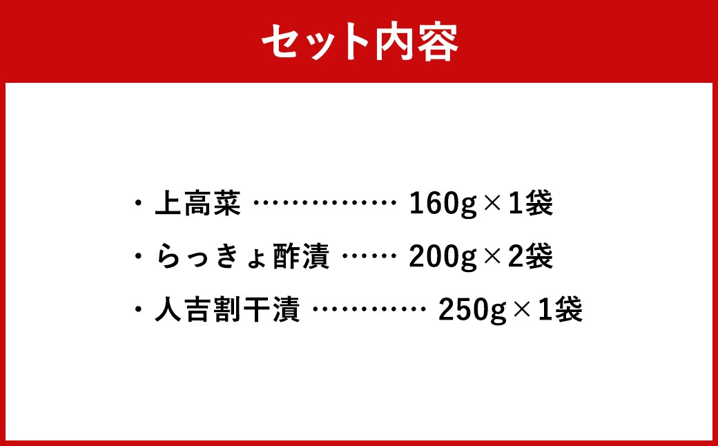 永尾商店『漬物詰め合せ』 Cセット 合計810g