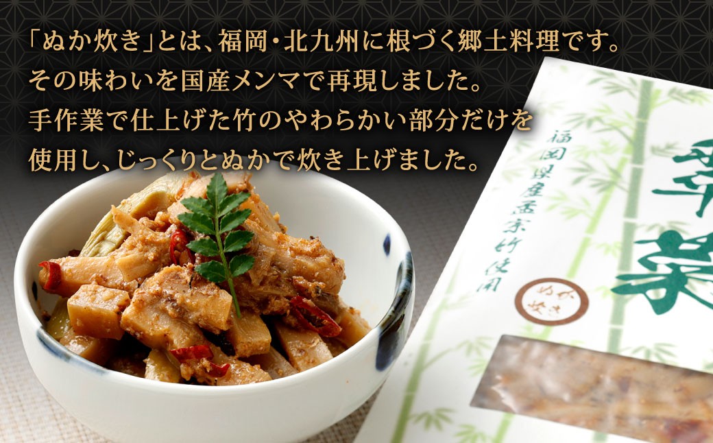 【1ヶ月毎6回定期便】 国産竹メンマ 「翠菜」 ぬか炊き味 1袋（100g）×6回 計6袋 【郷土のぬか炊きの香り】
