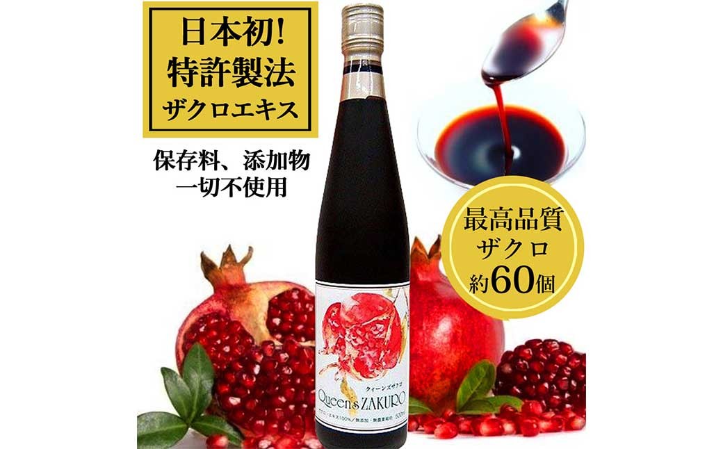 ザクロジュース クィーンズザクロ 200ml 3本