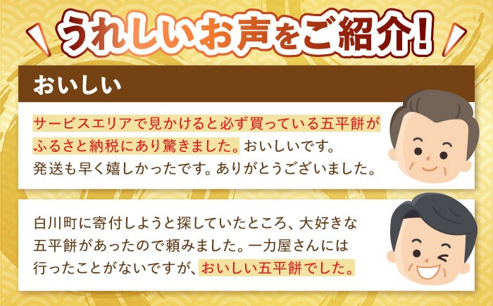 お届け内容：五平餅8本セット（2本入り×4袋）