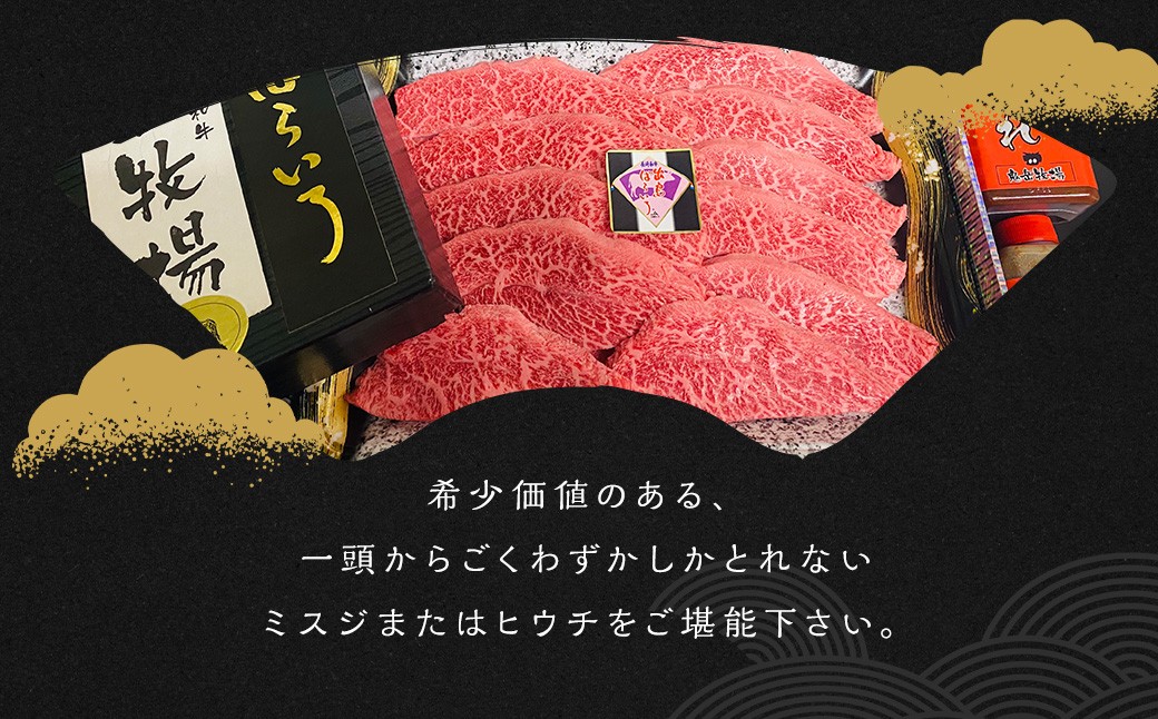 出島ばらいろ ミスジまたはヒウチ 約800g (焼肉のたれ付き) 