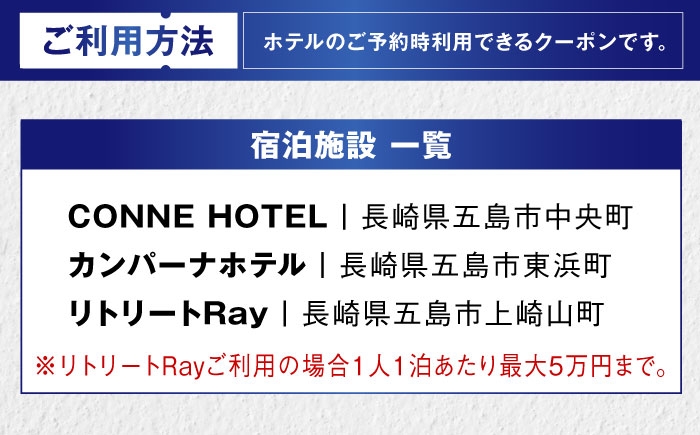 宿泊 クーポン トラベル 国内旅行 ホテル 長崎県 五島市