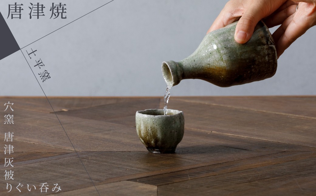 画像は使用イメージです。こちらのページからはぐい呑みのみのお届けとなります