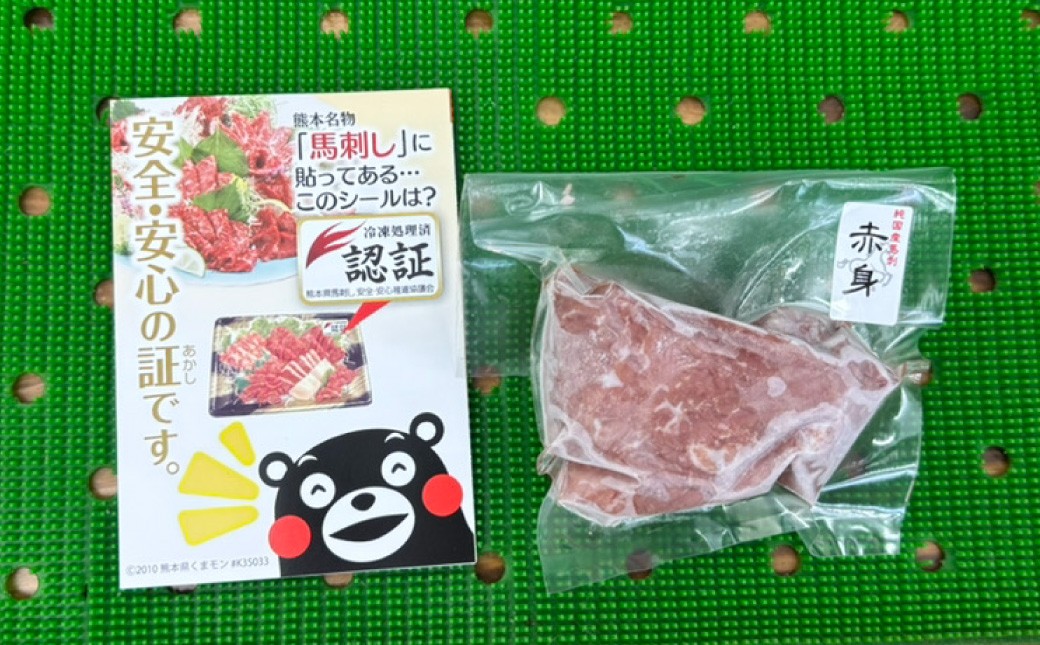 宮村牧場朝日ミート 熊本県産馬刺し赤身 約300g（約100g×3）専用醤油付き（80ml×1）