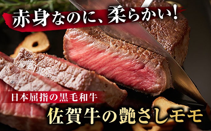 佐賀牛 モモステーキ 約500g（約100ｇ×5枚）