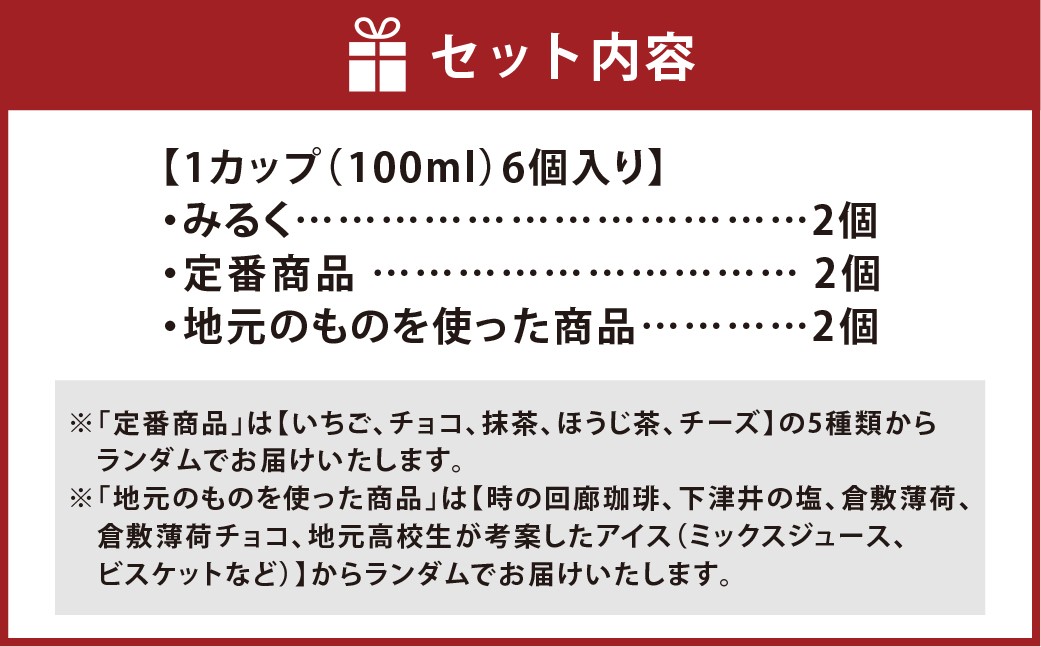 倉敷唯一の牧場直営のアイス