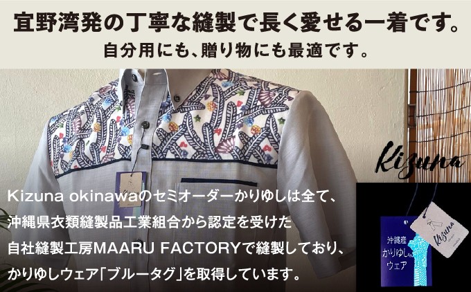 日本製 Kizuna セミオーダー かりゆしウェア かりゆしウェア ブルータグ取得済み | 沖縄県 宜野湾市 ふるさと納税
