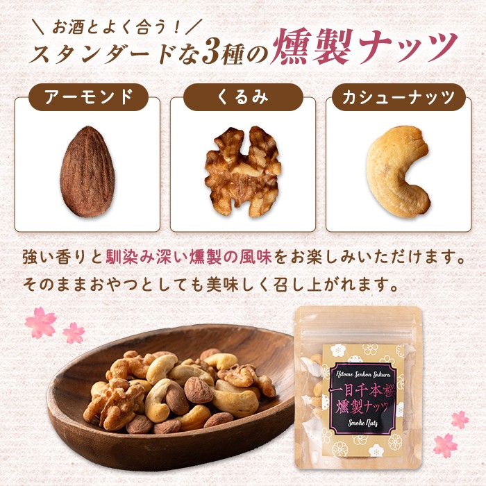 桜チップ