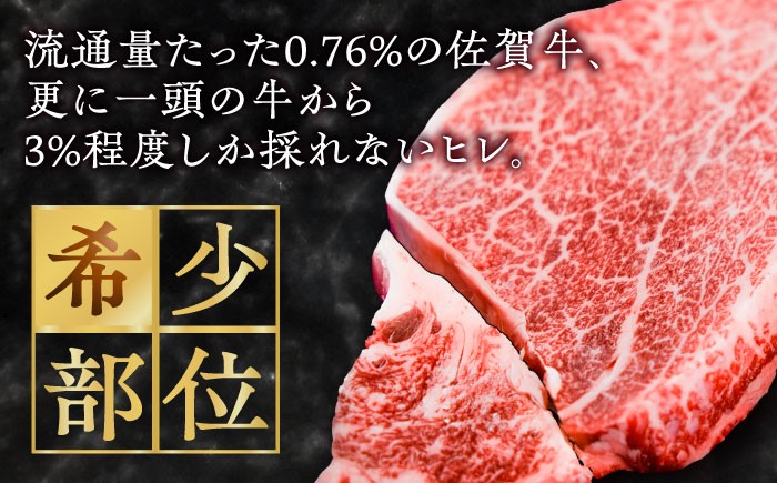 佐賀牛ヒレステーキ 150g 2枚 300g A4 A5 2人前 黒毛和牛 国産 ステーキ ヒレステーキ ヒレ肉 ヒレステーキ