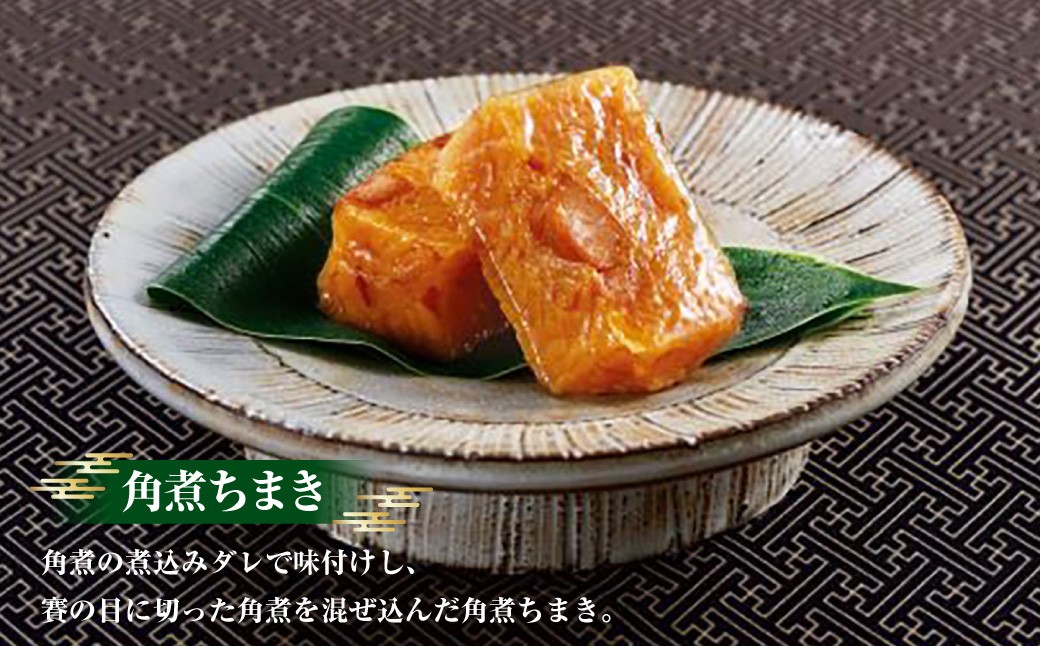 角煮・角煮ちまき詰合せ