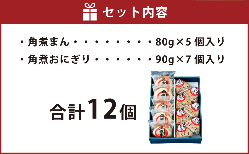 角煮まん・角煮おにぎり詰合せ