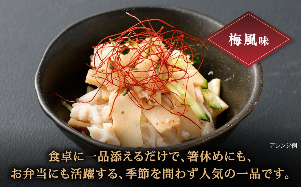 【1ヶ月毎2回定期便】 国産竹メンマ 「翠菜」 2種 セット 各1袋 2袋×2回 計4袋 【ぬか炊きと梅の香りを味わう】 