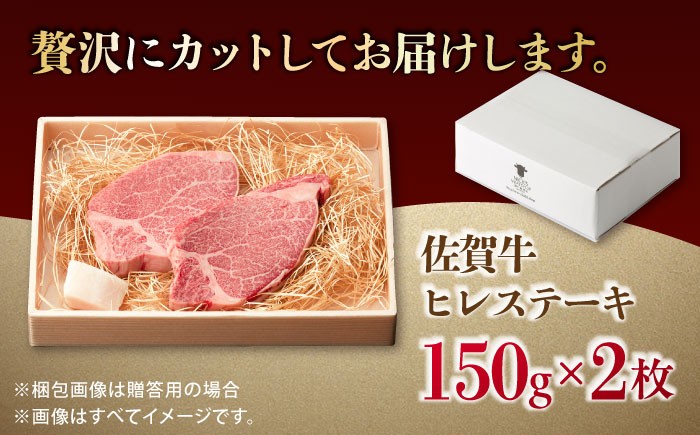 佐賀牛ヒレステーキ 150g 2枚 300g A4 A5 2人前 黒毛和牛 国産 ステーキ ヒレステーキ ヒレ肉 ヒレステーキ