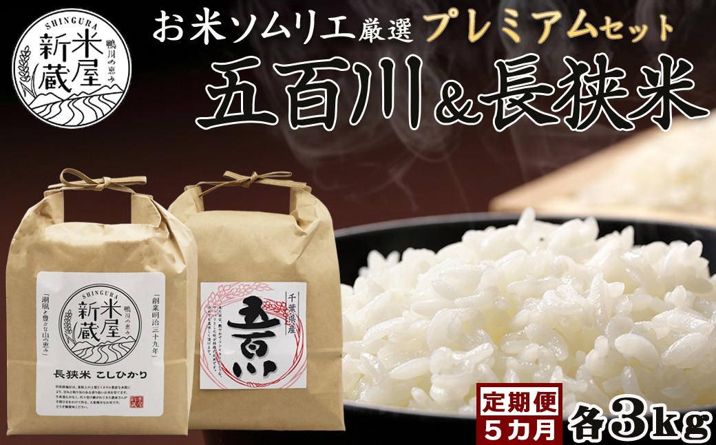 お米のソムリエ「米・食味鑑定士」が厳選！鴨川の美味しいお米食べ比べ！