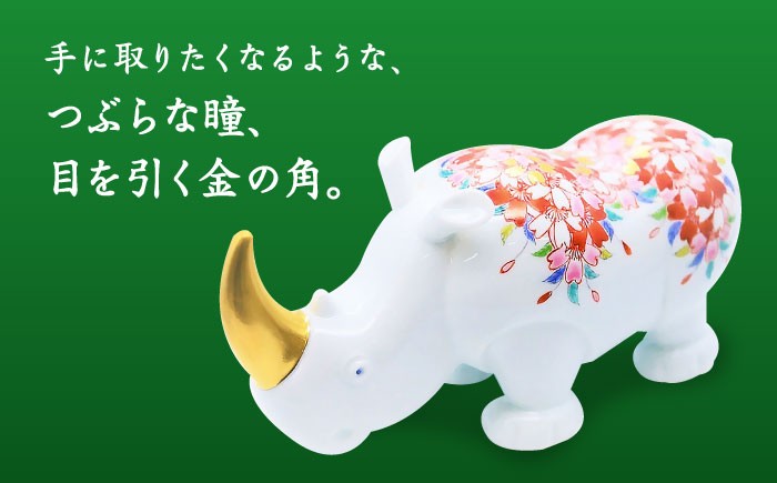 【山口政勝工房】白磁のサイ（桜デザイン） [UBW017] 焼き物 やきもの インテリア 置物