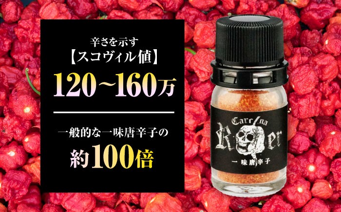 調味料 スパイス 一味唐辛子 唐辛子 キャロライナリーパー 国産 激辛 超激辛スパイス 唐辛子粉 調理用 香辛料 国産唐辛子