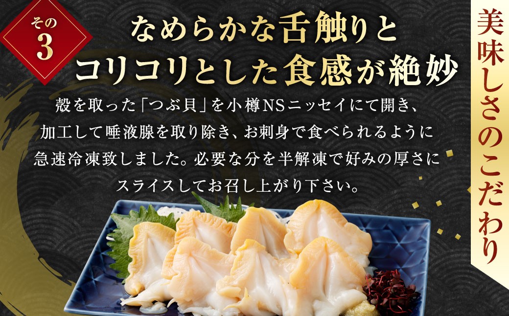 お刺身 つぶ 500g