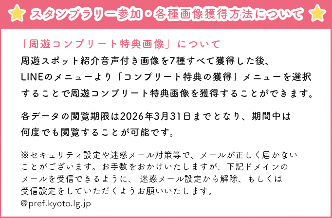 スタンプラリー参加・各種画像取得方法について②