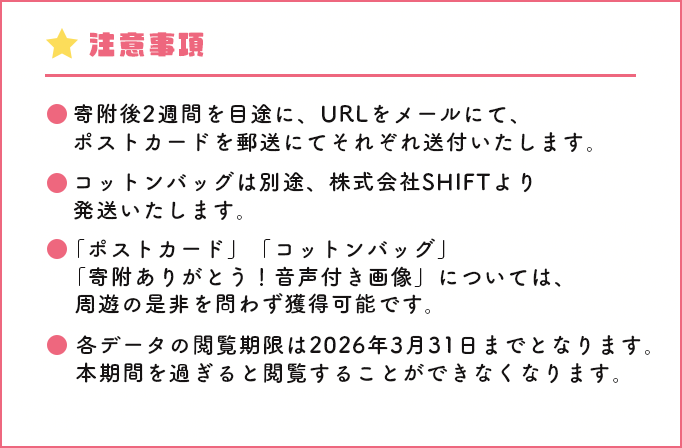 注意事項①