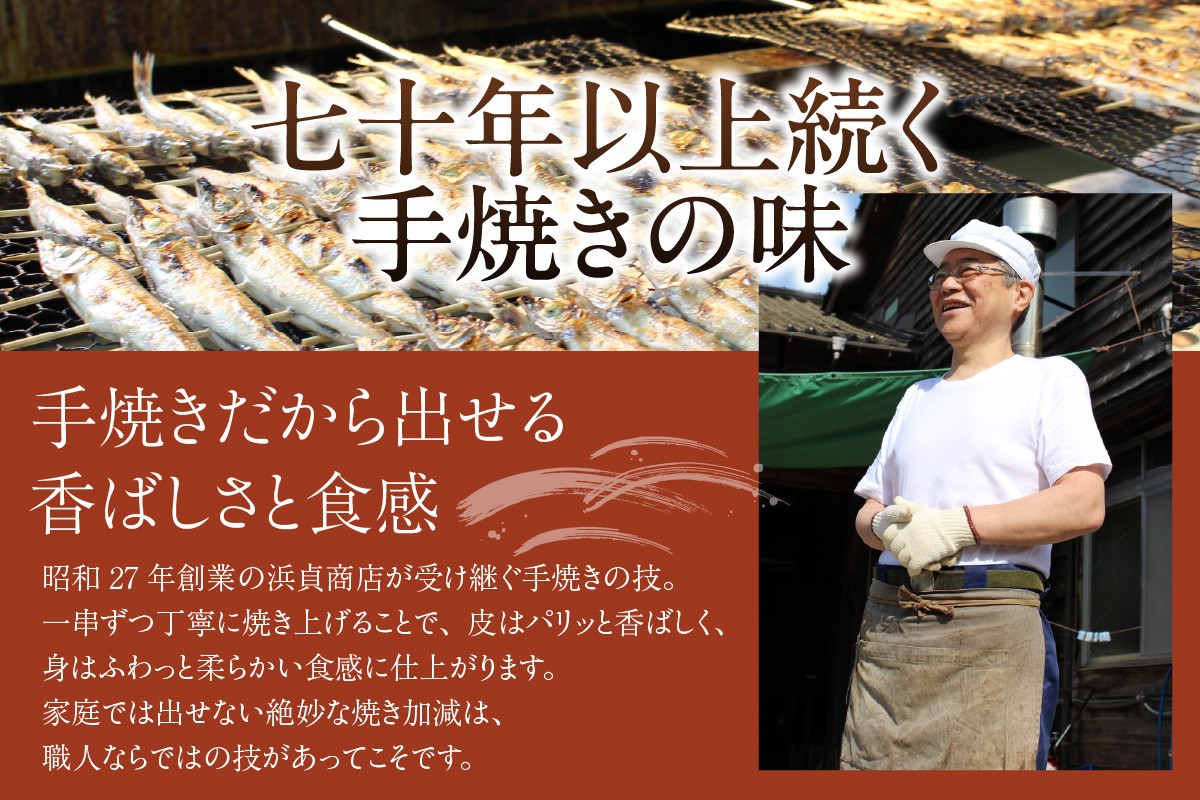 浜貞商店より、美味しい焼にぎすをお届けいたします！
