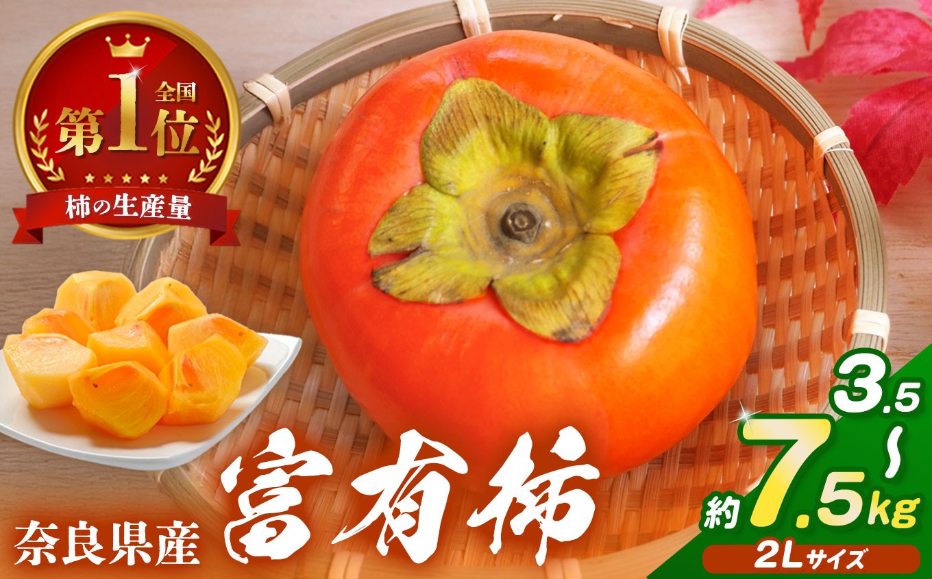 富有柿 約5kg（17～20個）