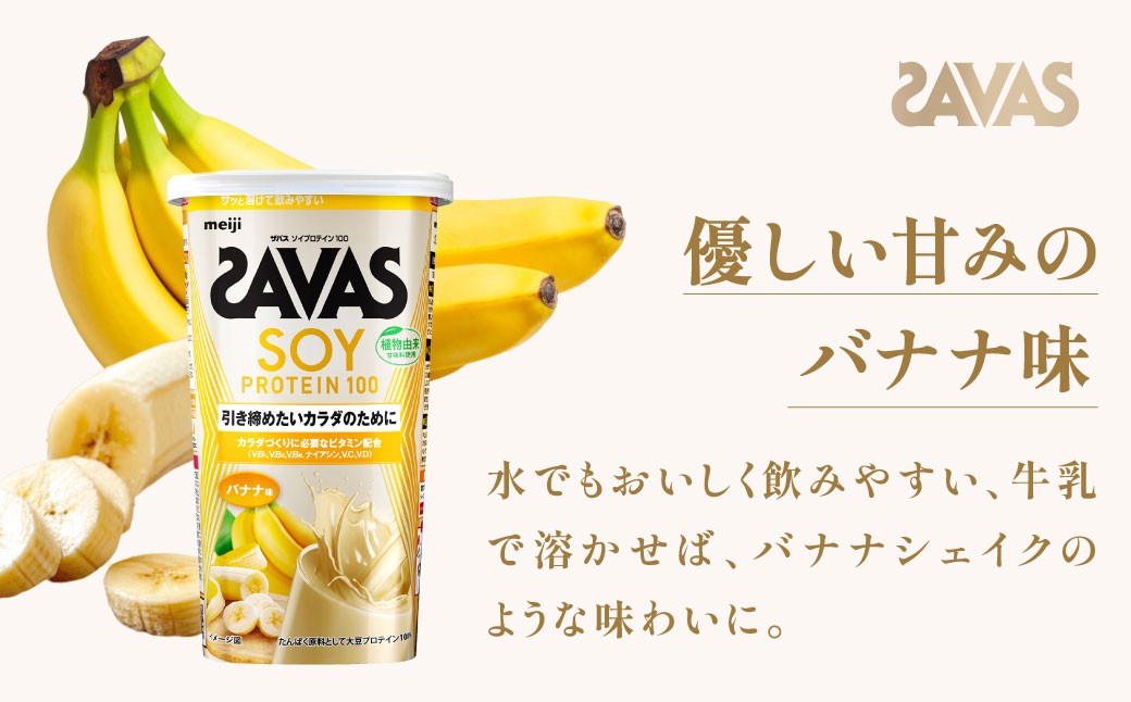 ソイプロテイン100 バナナ味 196g【2個】