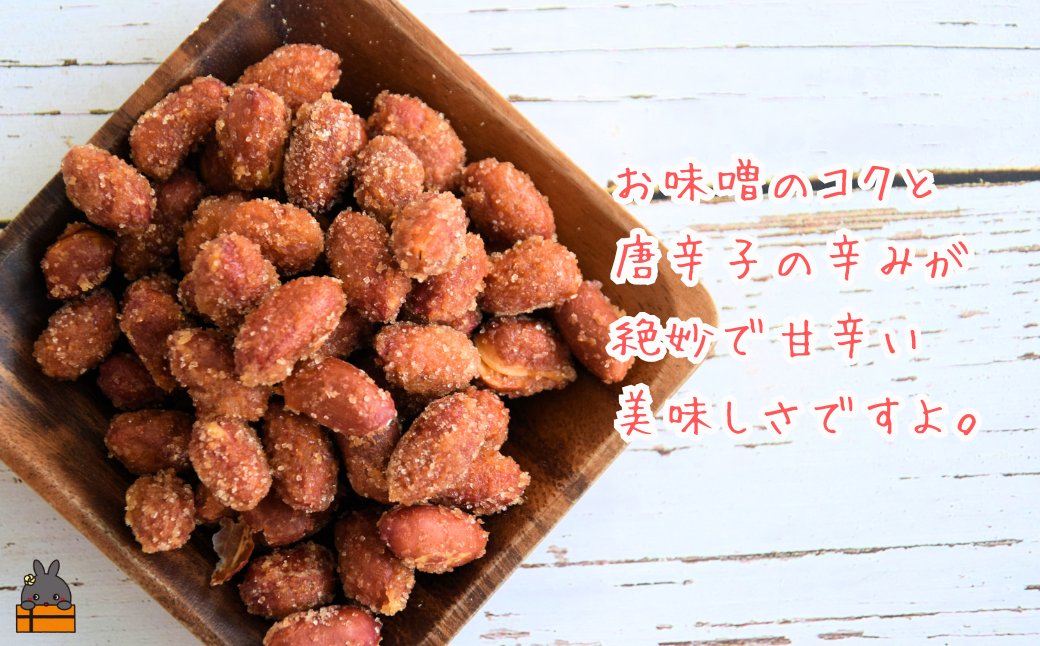 お味噌と唐辛子の絶妙バランスで、甘辛くてとまらない美味しさです。