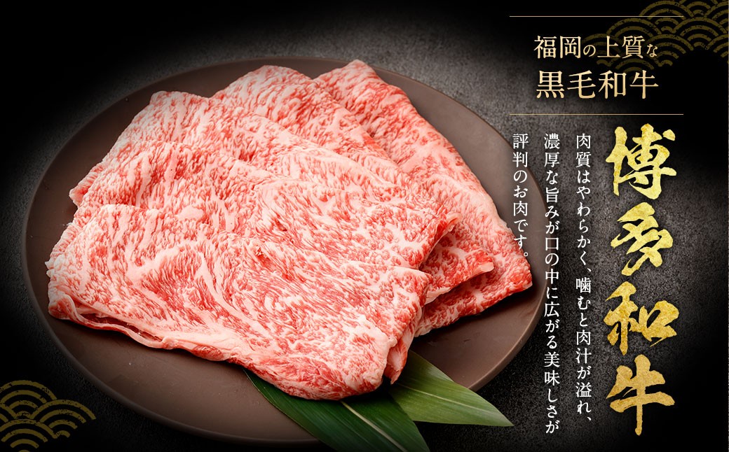 【厳選部位】 博多和牛 サーロイン しゃぶしゃぶ すき焼き用 約300g×5パック 計約1.5kg