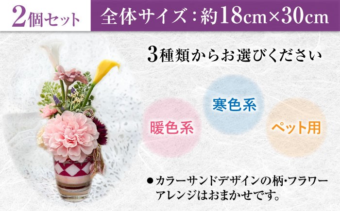 お花屋さんがつくった「カラーサンドデザイン」