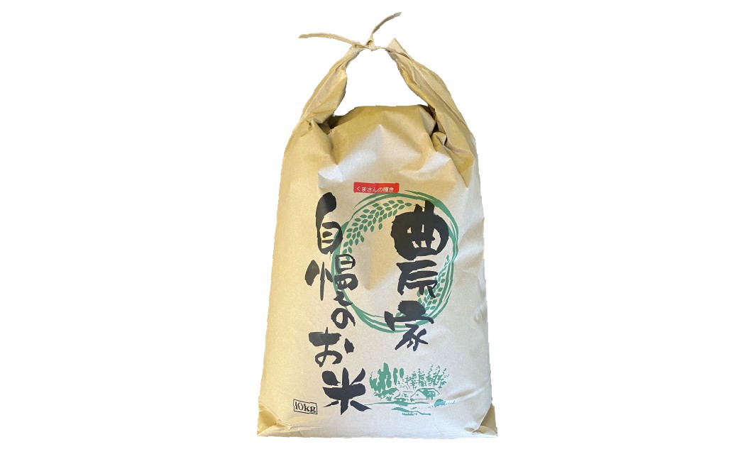 令和7年産 「くまさんの輝き」10kg 