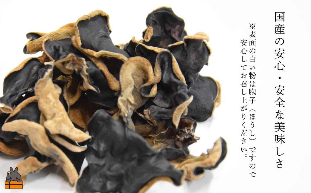 表面の白いものはきくらげの胞子ですので、安心してお召し上がりください。