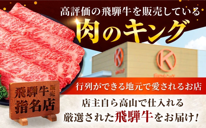 飛騨牛 ブランド牛 A5 すき焼き すきやき すき焼き用牛肉 肉 すき焼き肉 牛肉 ロース 鍋 A5ランク 定期便