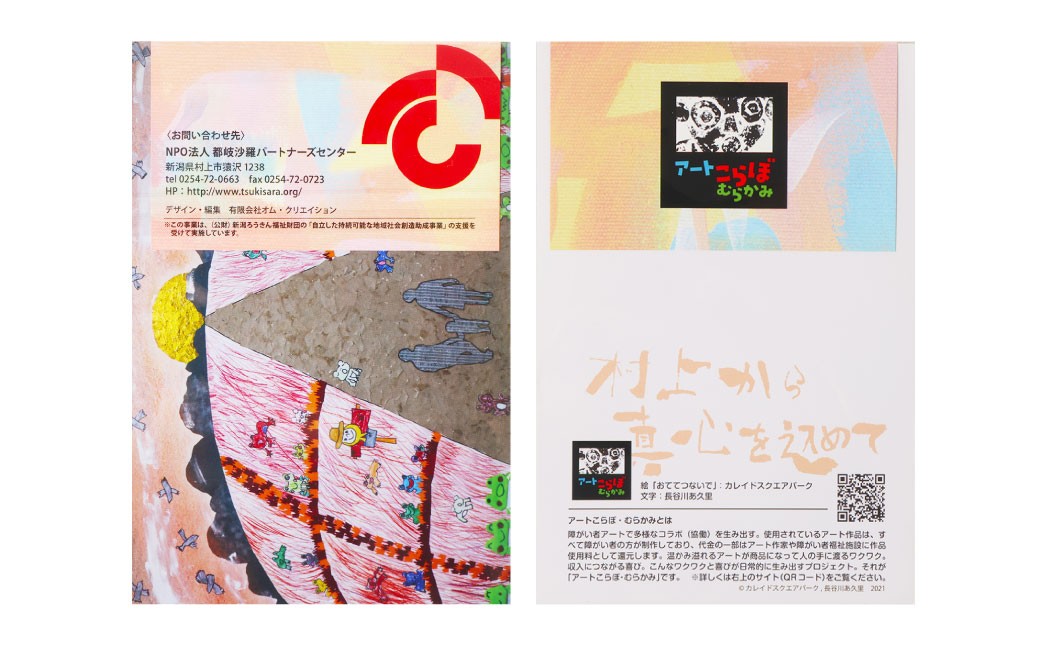 【障がい者応援品】村上銘茶詰め合せA