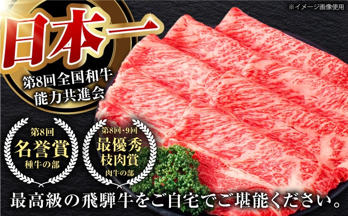 飛騨牛 ブランド牛 A5 すき焼き すきやき すき焼き用牛肉 肉 すき焼き肉 牛肉 ロース 鍋 A5ランク 定期便