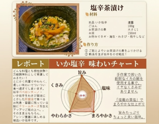 いか塩辛５本セットB