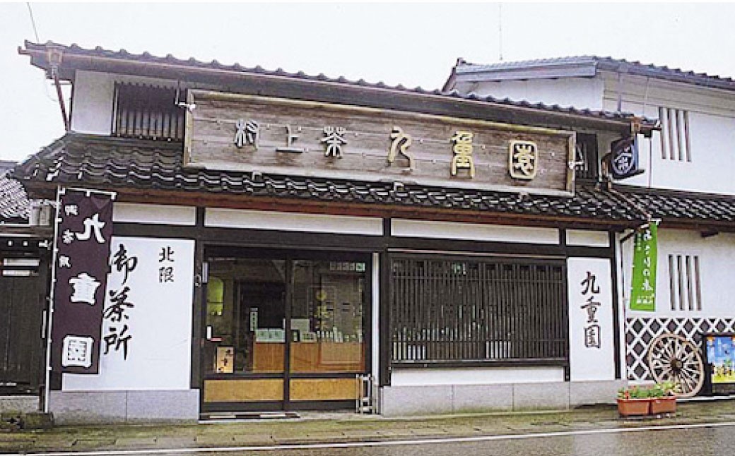 村上銘茶詰め合せB