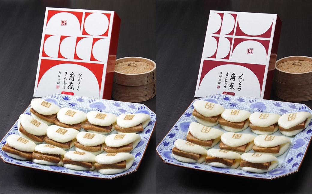 長崎角煮まんじゅう 12個・大とろ角煮まんじゅう 10個 【化粧箱】 計22個