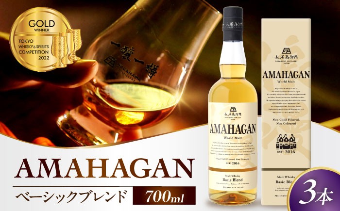 ウイスキー アマハガン 酒 ウィスキー AMAHAGAN お酒 モルト モルトウイスキー ハイボール 長濱蒸溜所 人気 おすすめ