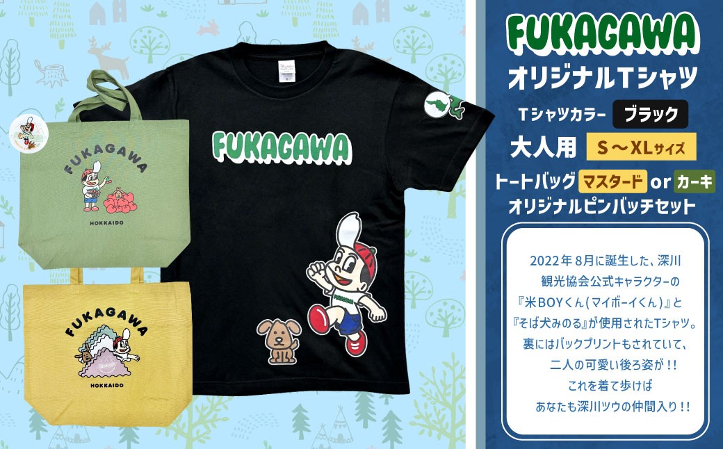 FUKAGAWAオリジナルTシャツ ブラック（大人用）・トートバック・オリジナルピンバッチセット 