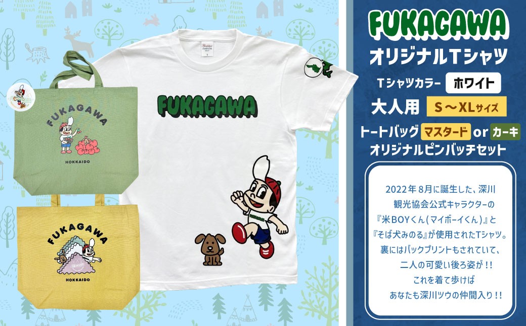 FUKAGAWAオリジナルTシャツ ホワイト（大人用）・トートバック・オリジナルピンバッチセット