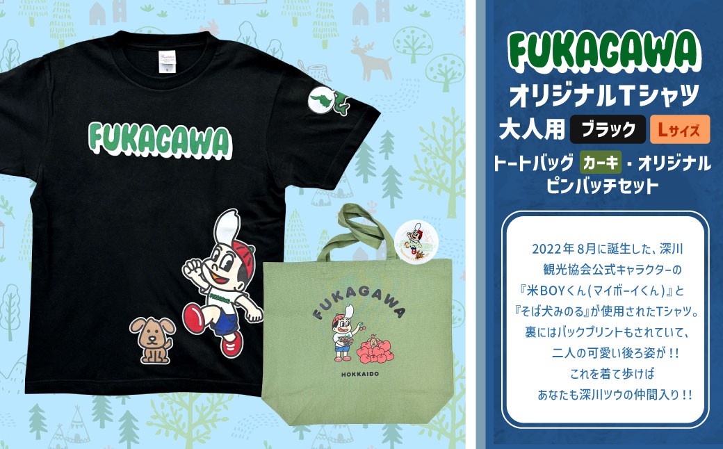 【トートバック：カーキ×Lサイズ】FUKAGAWAオリジナルTシャツ ブラック（大人用）