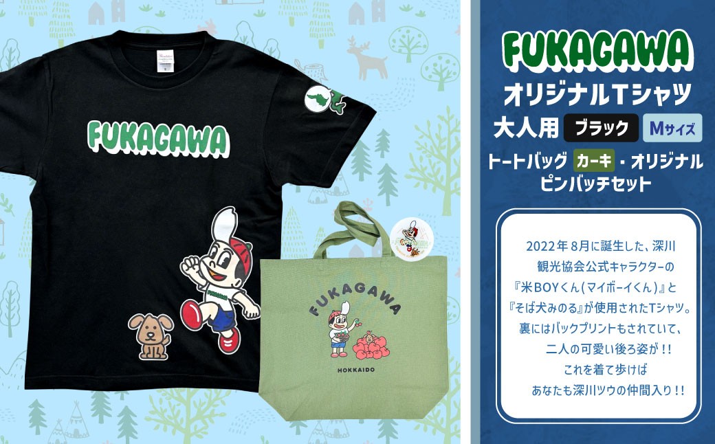 【トートバック：カーキ×Mサイズ】FUKAGAWAオリジナルTシャツ ブラック（大人用）