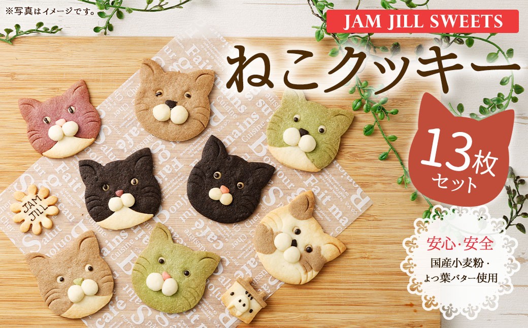 JAM JILL SWEETS　ねこクッキーセット