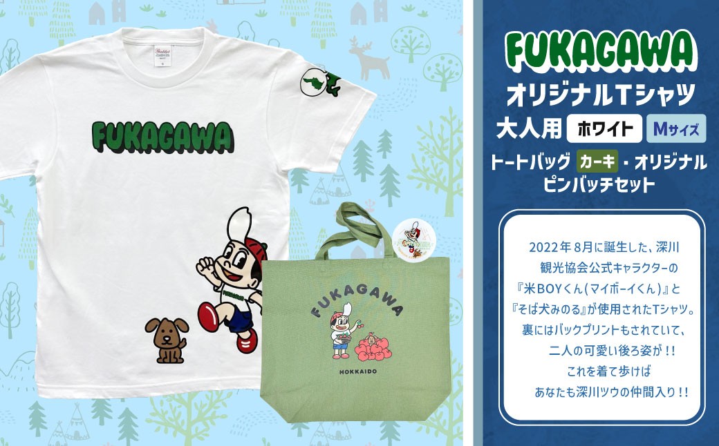 【トートバック：カーキ×Mサイズ】FUKAGAWAオリジナルTシャツ ホワイト（大人用）