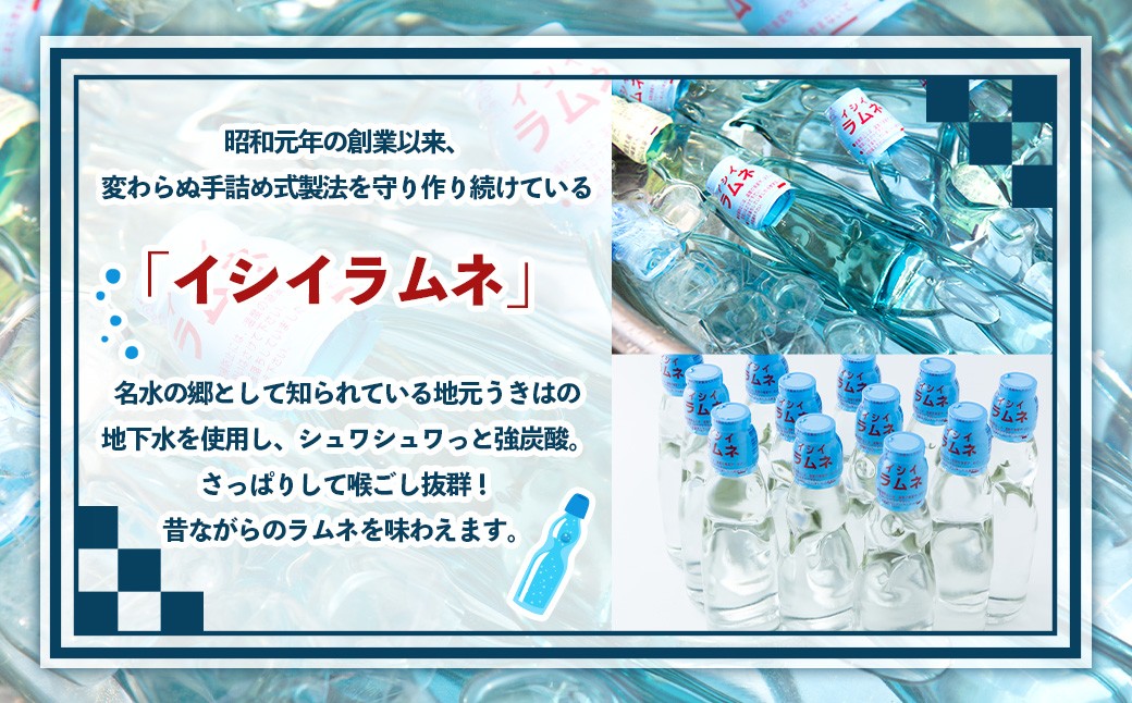 石井飲料 イシイラムネ(200ml) 12本