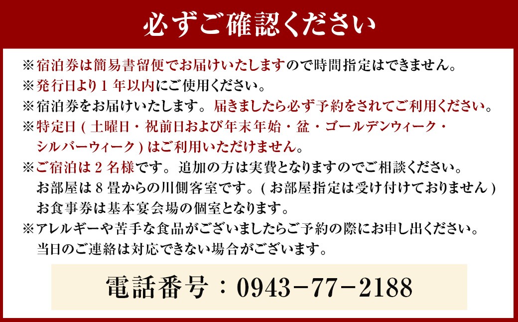 【1泊2食ペア (平日) 宿泊券】筑後川温泉清乃屋