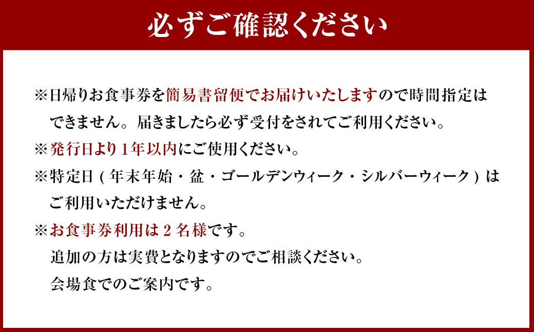【日帰りペアお食事券(梅)】筑後川温泉清乃屋(梅)